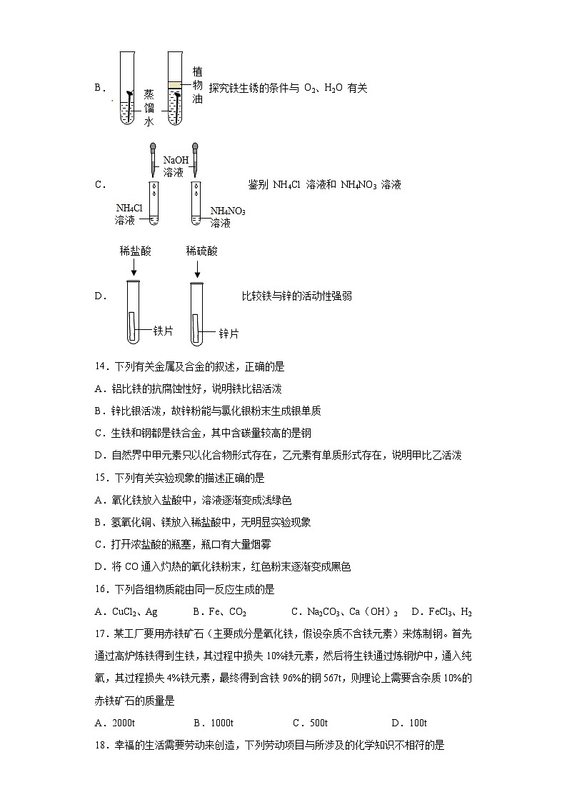 中考化学一轮复习专项巩固练习 金属资源利用与保护专练汇总（十一）（含答案解析）第3页