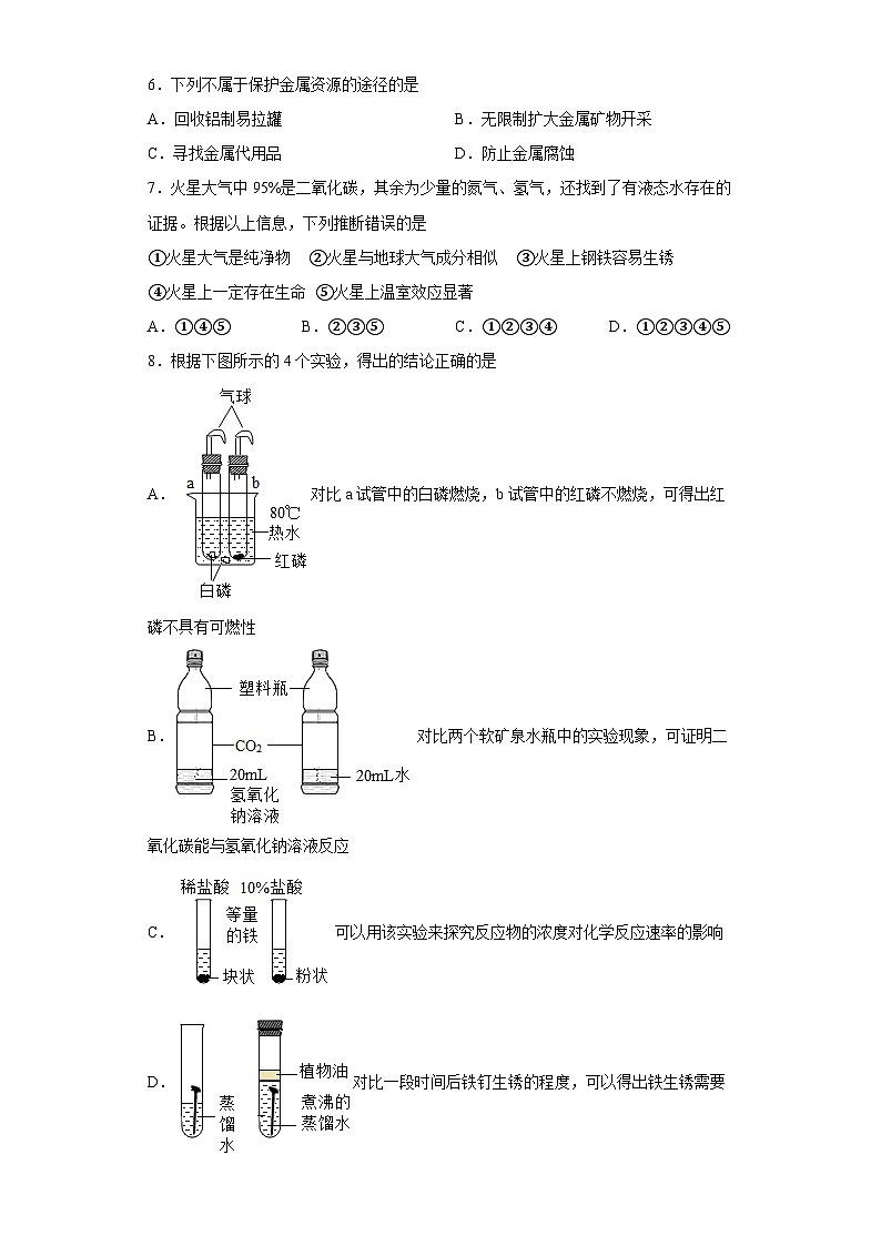 中考化学一轮复习专项巩固练习 金属资源利用与保护专练汇总（十二）（含答案解析）第2页