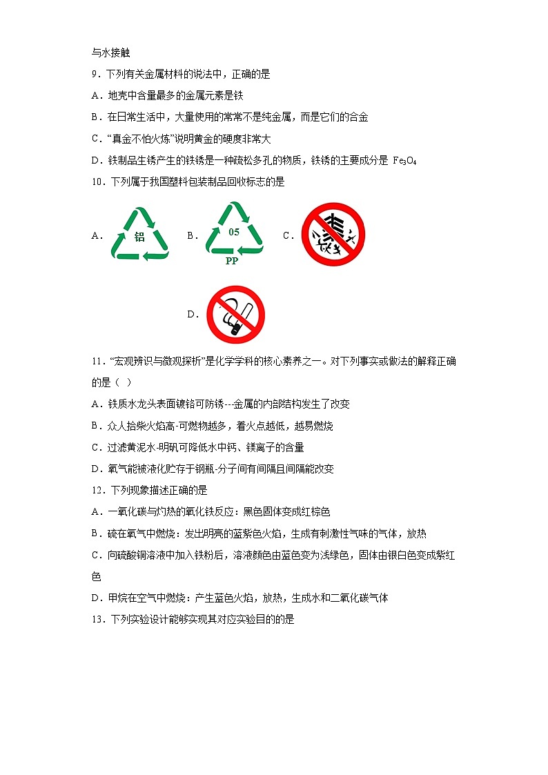 中考化学一轮复习专项巩固练习 金属资源利用与保护专练汇总（十二）（含答案解析）第3页