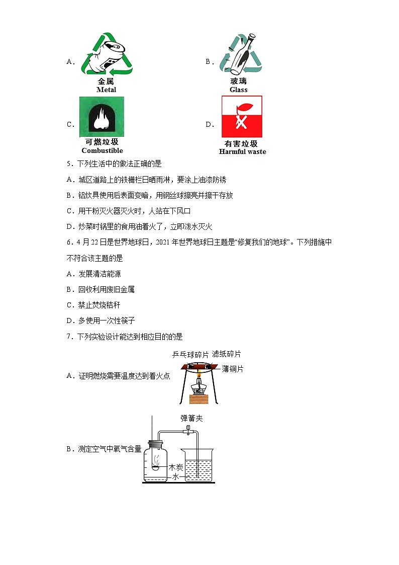 中考化学一轮复习专项巩固练习 金属资源利用与保护专练汇总（十四）（含答案解析）第2页