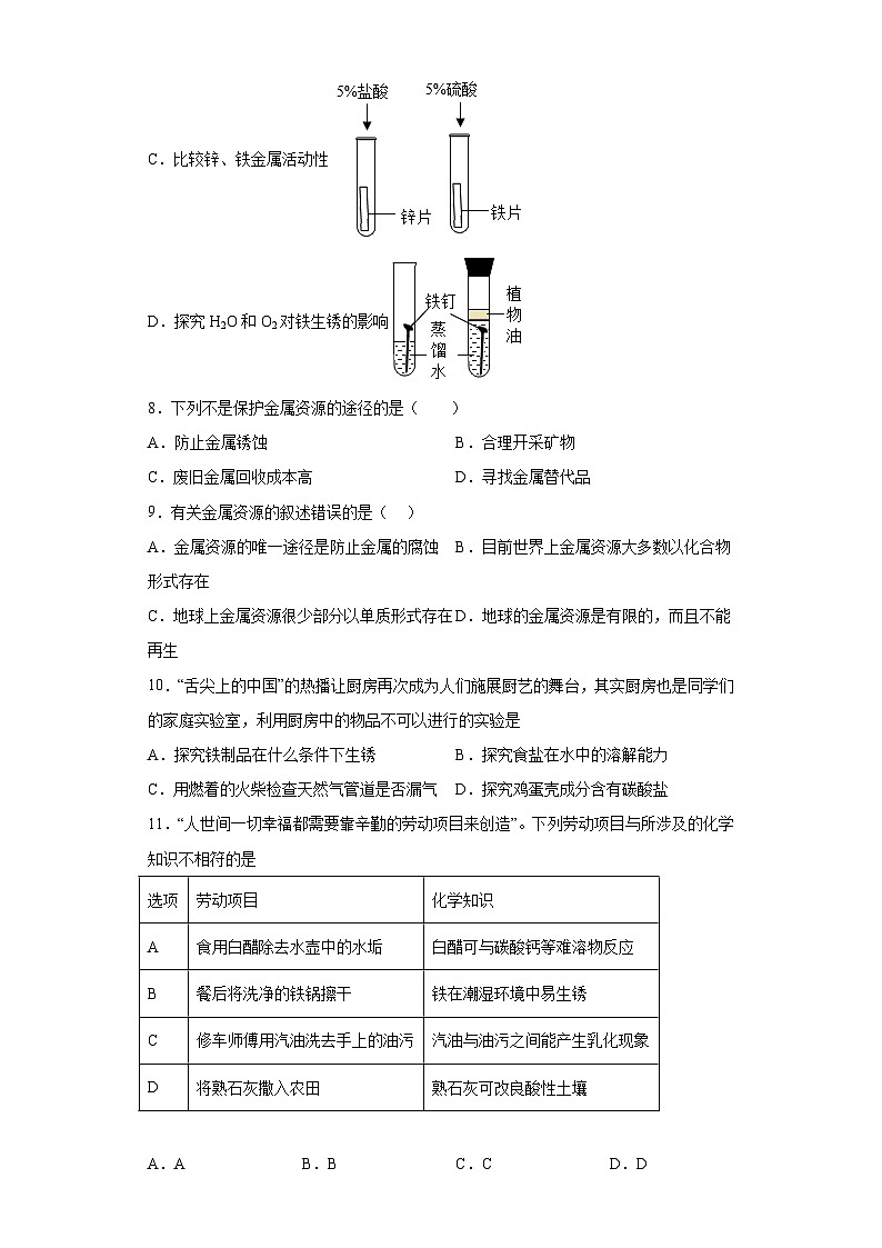 中考化学一轮复习专项巩固练习 金属资源利用与保护专练汇总（十四）（含答案解析）第3页
