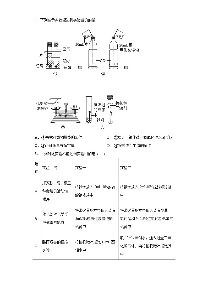 中考化学一轮复习专项巩固练习 金属资源利用与保护专练汇总（十五）（含答案解析）第2页