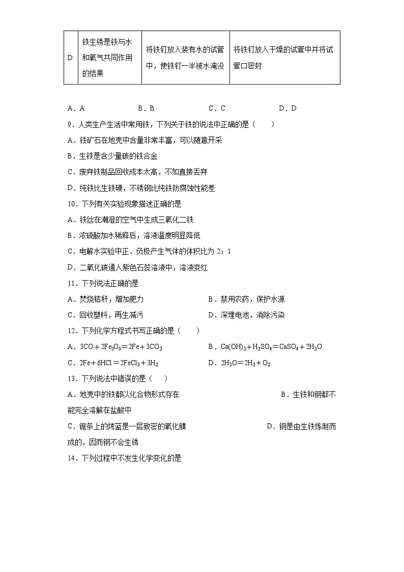 中考化学一轮复习专项巩固练习 金属资源利用与保护专练汇总（十五）（含答案解析）第3页