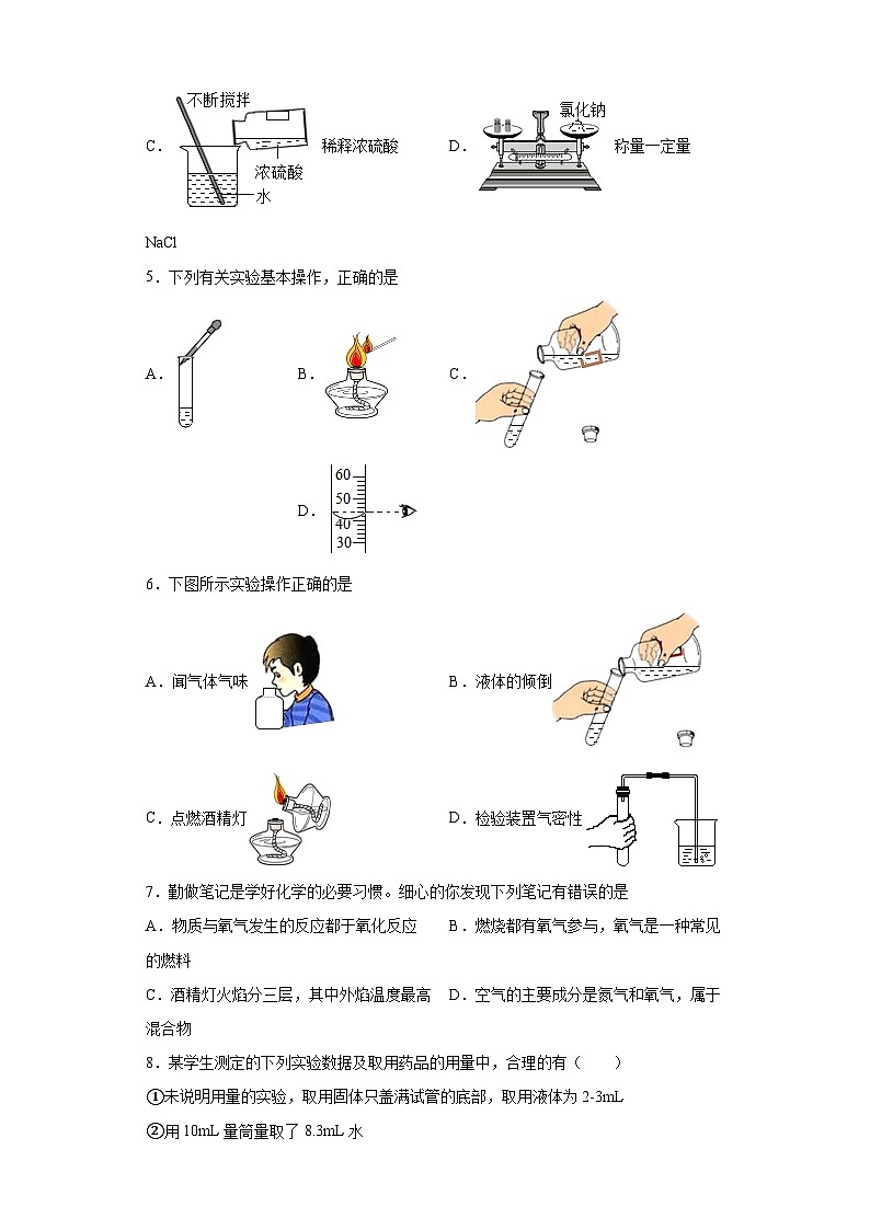 中考化学一轮复习专项巩固练习 实验仪器的正确使用专练汇总（一）（含答案解析）第2页