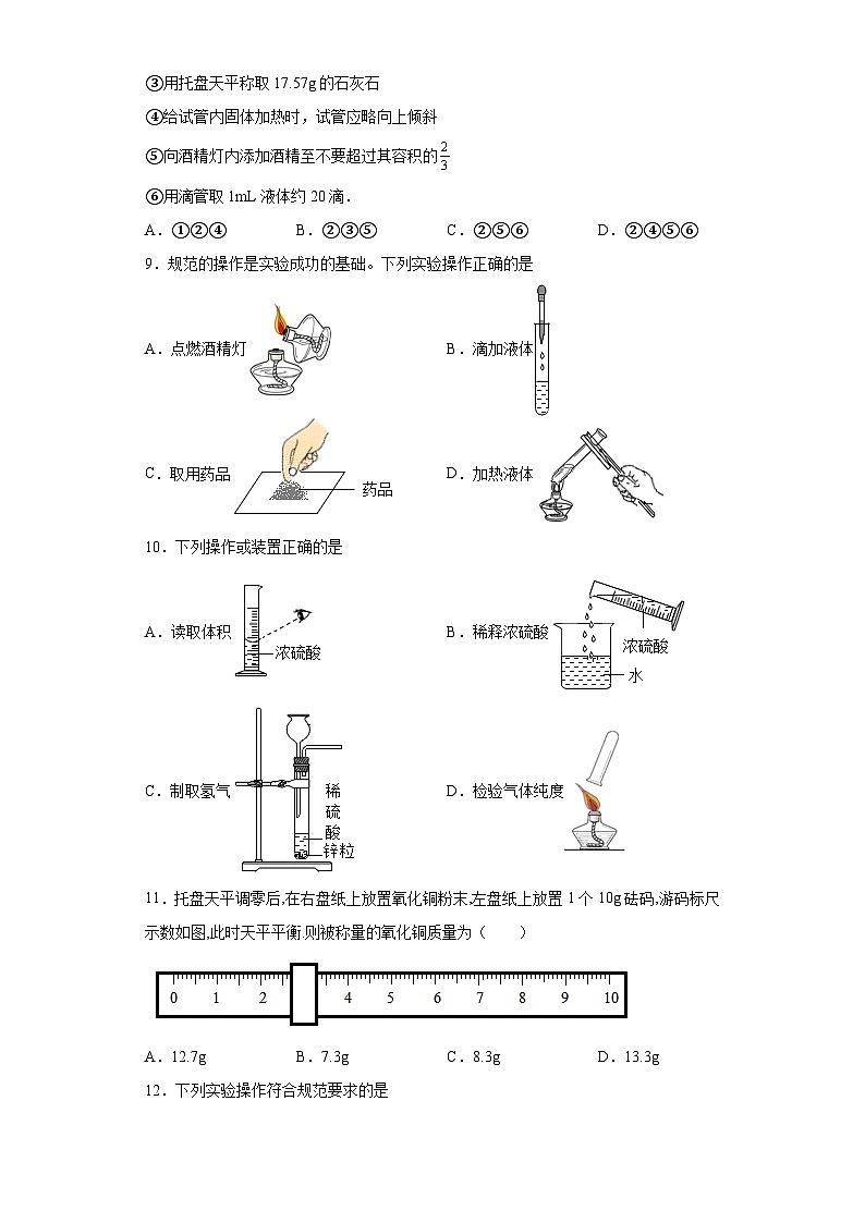 中考化学一轮复习专项巩固练习 实验仪器的正确使用专练汇总（一）（含答案解析）第3页