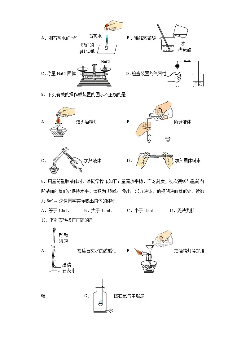 中考化学一轮复习专项巩固练习 实验仪器的正确使用专练汇总（二）（含答案解析）第3页