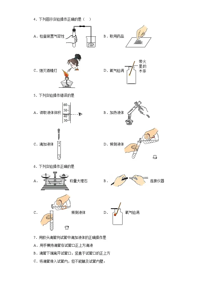 中考化学一轮复习专项巩固练习 实验仪器的正确使用专练汇总（三）（含答案解析）第2页