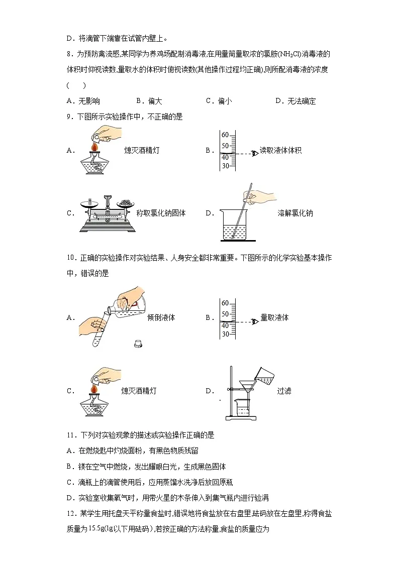 中考化学一轮复习专项巩固练习 实验仪器的正确使用专练汇总（三）（含答案解析）第3页