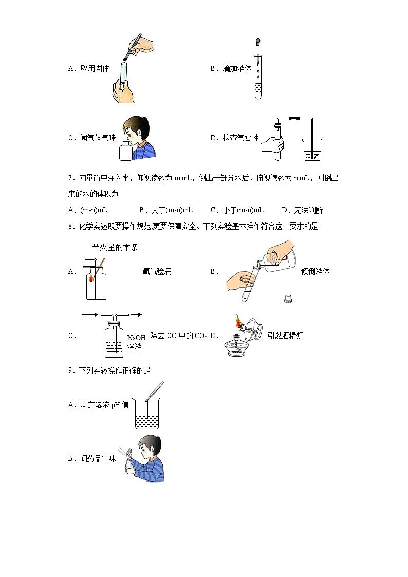 中考化学一轮复习专项巩固练习 实验仪器的正确使用专练汇总（四）（含答案解析）第2页