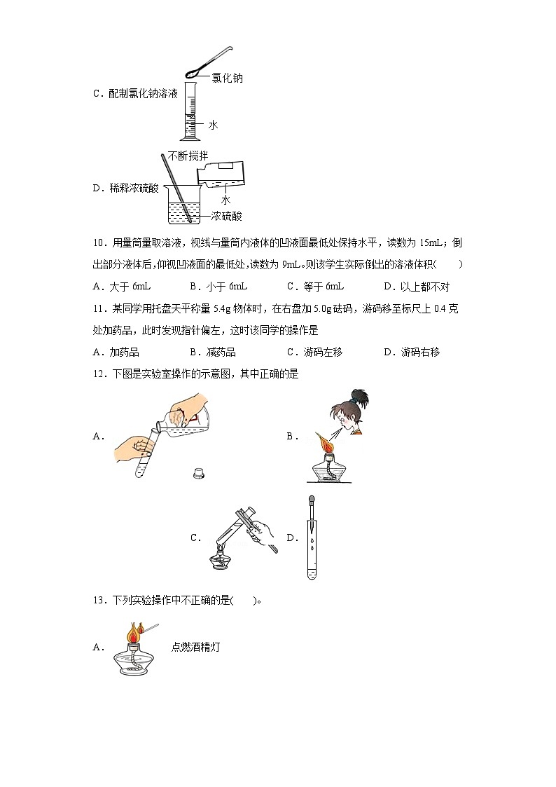 中考化学一轮复习专项巩固练习 实验仪器的正确使用专练汇总（四）（含答案解析）第3页