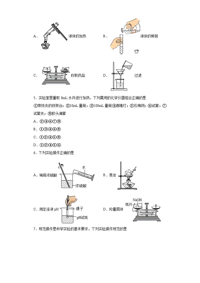 中考化学一轮复习专项巩固练习 实验仪器的正确使用专练汇总（六）（含答案解析）第2页