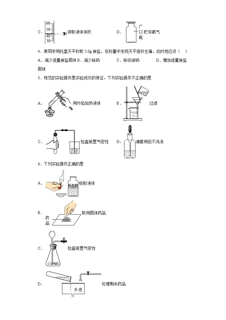 中考化学一轮复习专项巩固练习 实验仪器的正确使用专练汇总（十）（含答案解析）第2页