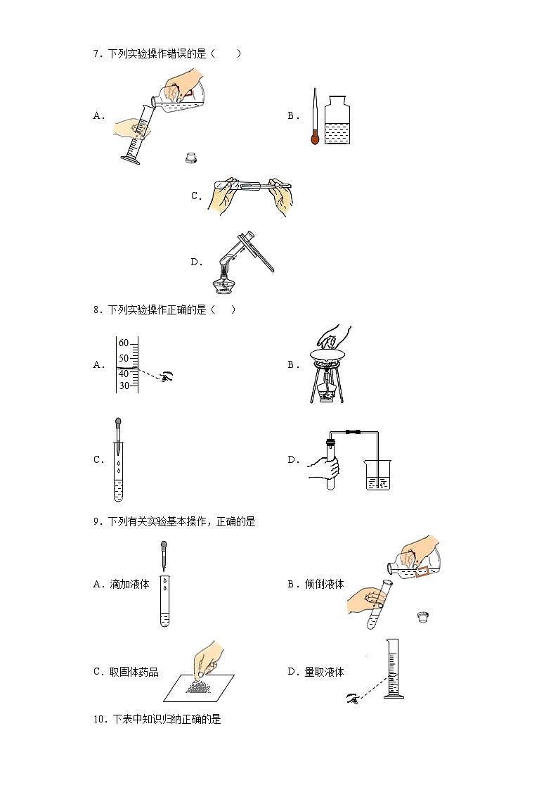 中考化学一轮复习专项巩固练习 实验仪器的正确使用专练汇总（十）（含答案解析）第3页