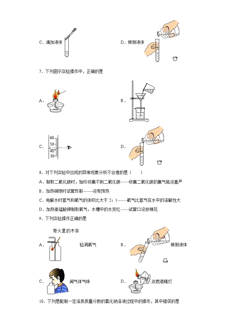 中考化学一轮复习专项巩固练习 实验仪器的正确使用专练汇总（十一）（含答案解析）第3页