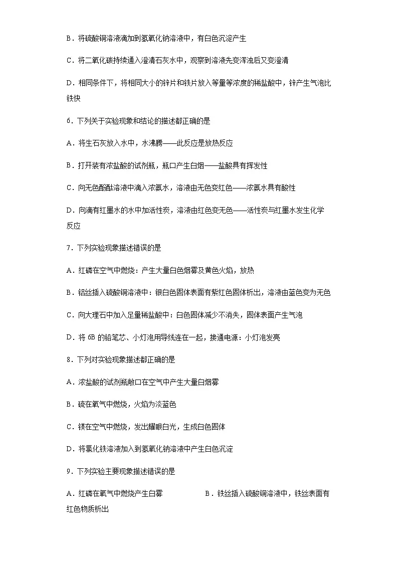 中考化学一轮复习专项巩固练习 实验现象描述问题汇总（一）（含答案解析）第2页
