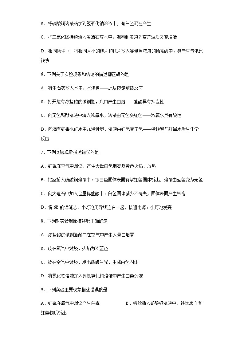 中考化学一轮复习专项巩固练习 实验现象描述问题汇总（一）（含答案解析）第2页