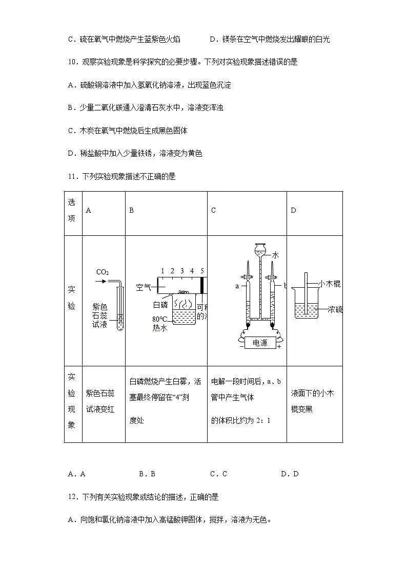 中考化学一轮复习专项巩固练习 实验现象描述问题汇总（一）（含答案解析）第3页