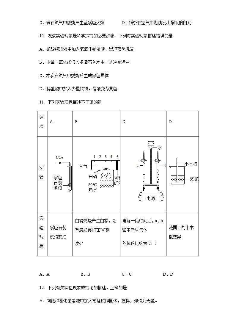 中考化学一轮复习专项巩固练习 实验现象描述问题汇总（一）（含答案解析）第3页