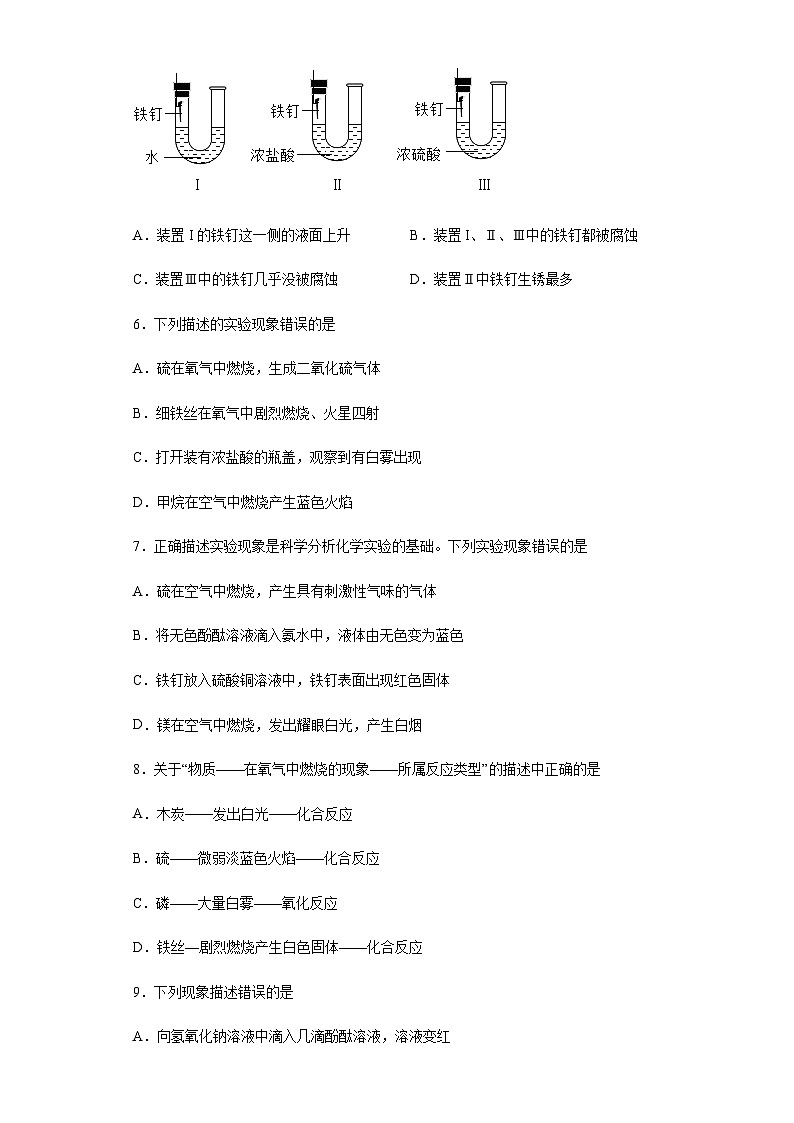中考化学一轮复习专项巩固练习 实验现象描述问题汇总（二）（含答案解析）第2页