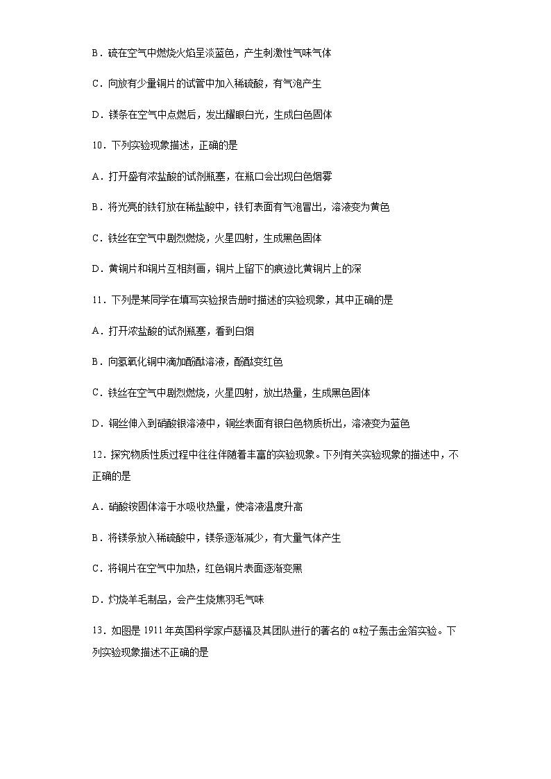 中考化学一轮复习专项巩固练习 实验现象描述问题汇总（二）（含答案解析）第3页