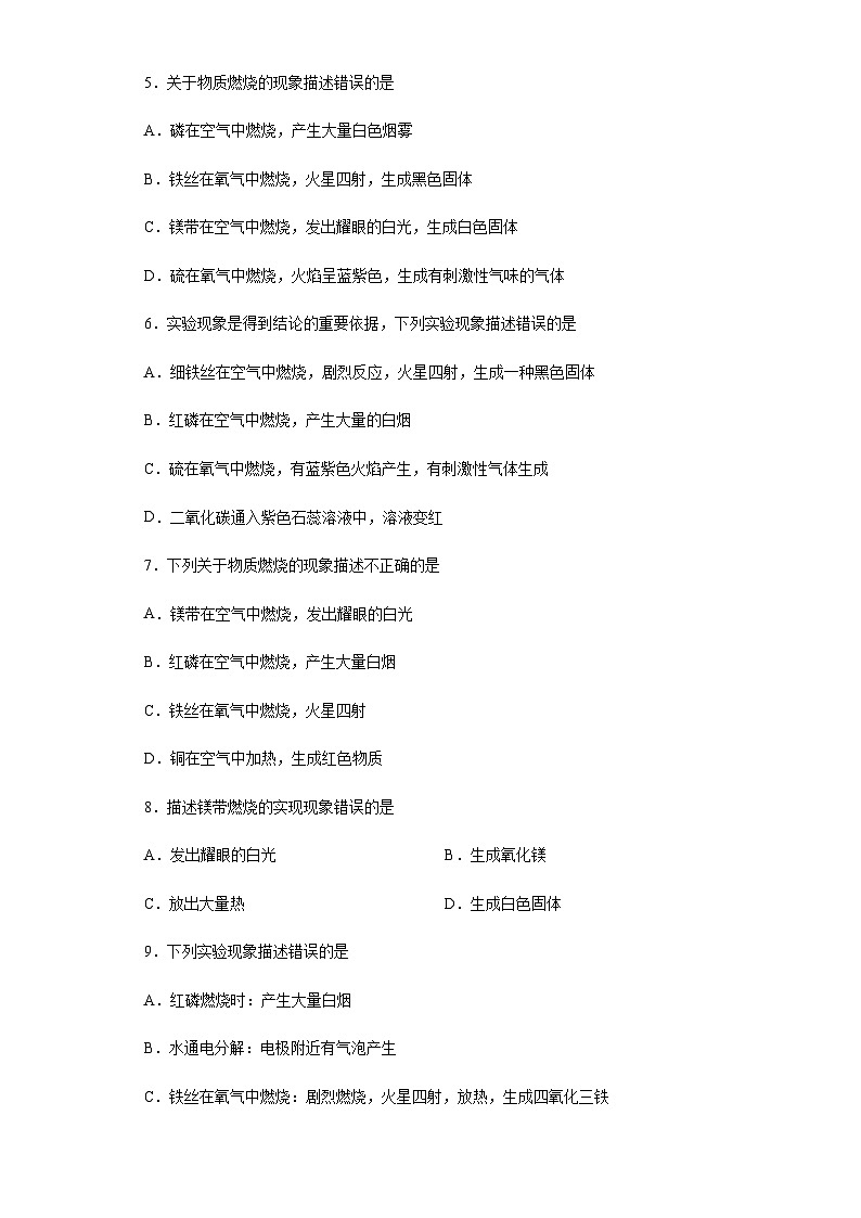 中考化学一轮复习专项巩固练习 实验现象描述问题汇总（三）（含答案解析）第2页