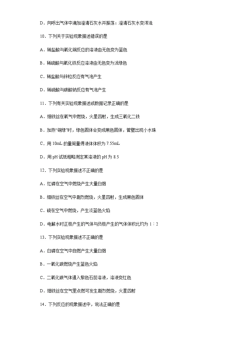 中考化学一轮复习专项巩固练习 实验现象描述问题汇总（三）（含答案解析）第3页