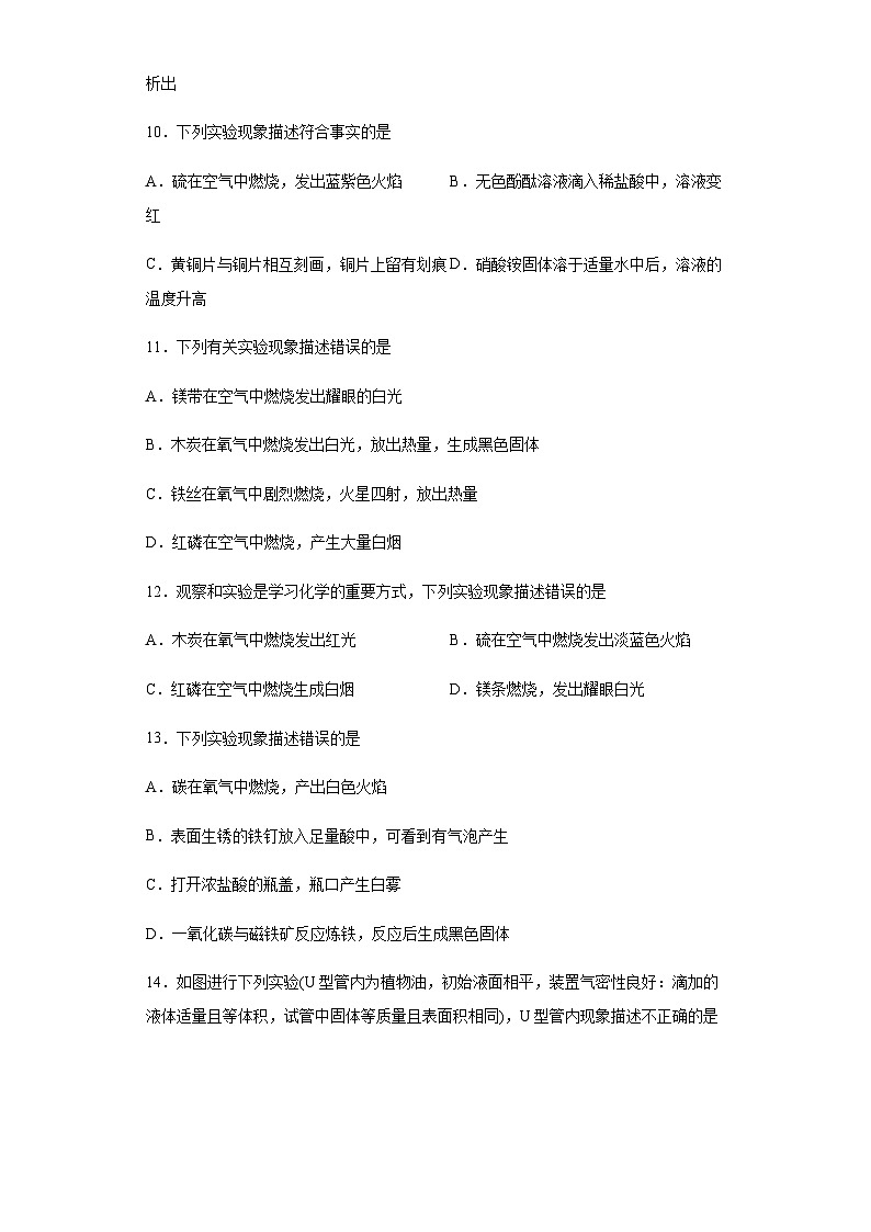 中考化学一轮复习专项巩固练习 实验现象描述问题汇总（四）（含答案解析）第3页