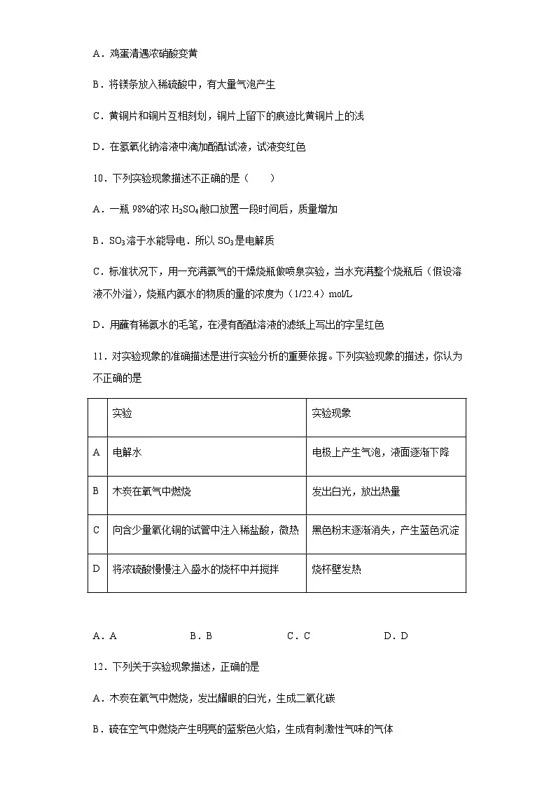 中考化学一轮复习专项巩固练习 实验现象描述问题汇总（五）（含答案解析）第3页