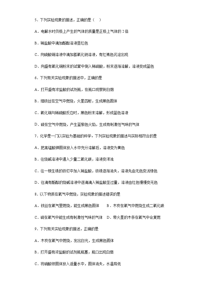 中考化学一轮复习专项巩固练习 实验现象描述问题汇总（六）（含答案解析）第2页