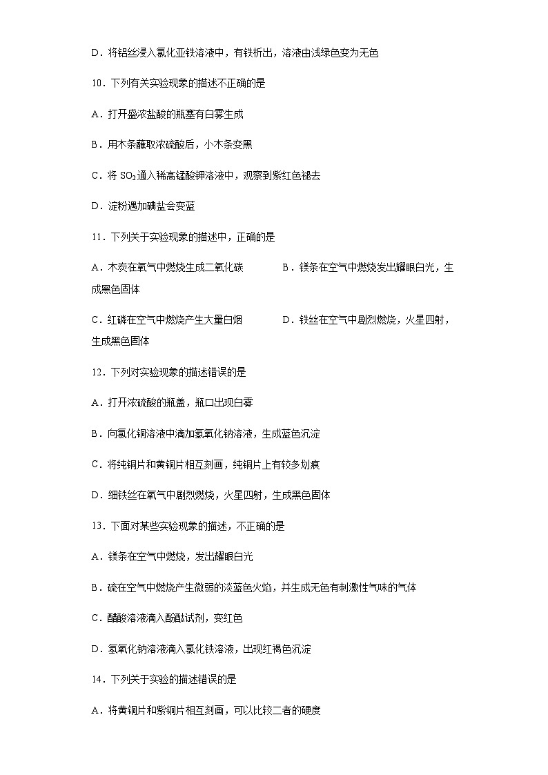 中考化学一轮复习专项巩固练习 实验现象描述问题汇总（六）（含答案解析）第3页
