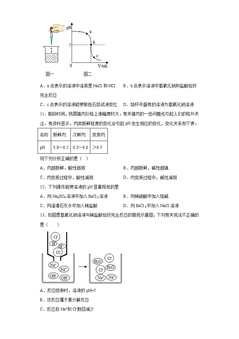 中考化学一轮复习专项巩固练习 溶液的酸碱性与pH专练汇总（六）（含答案解析）第3页
