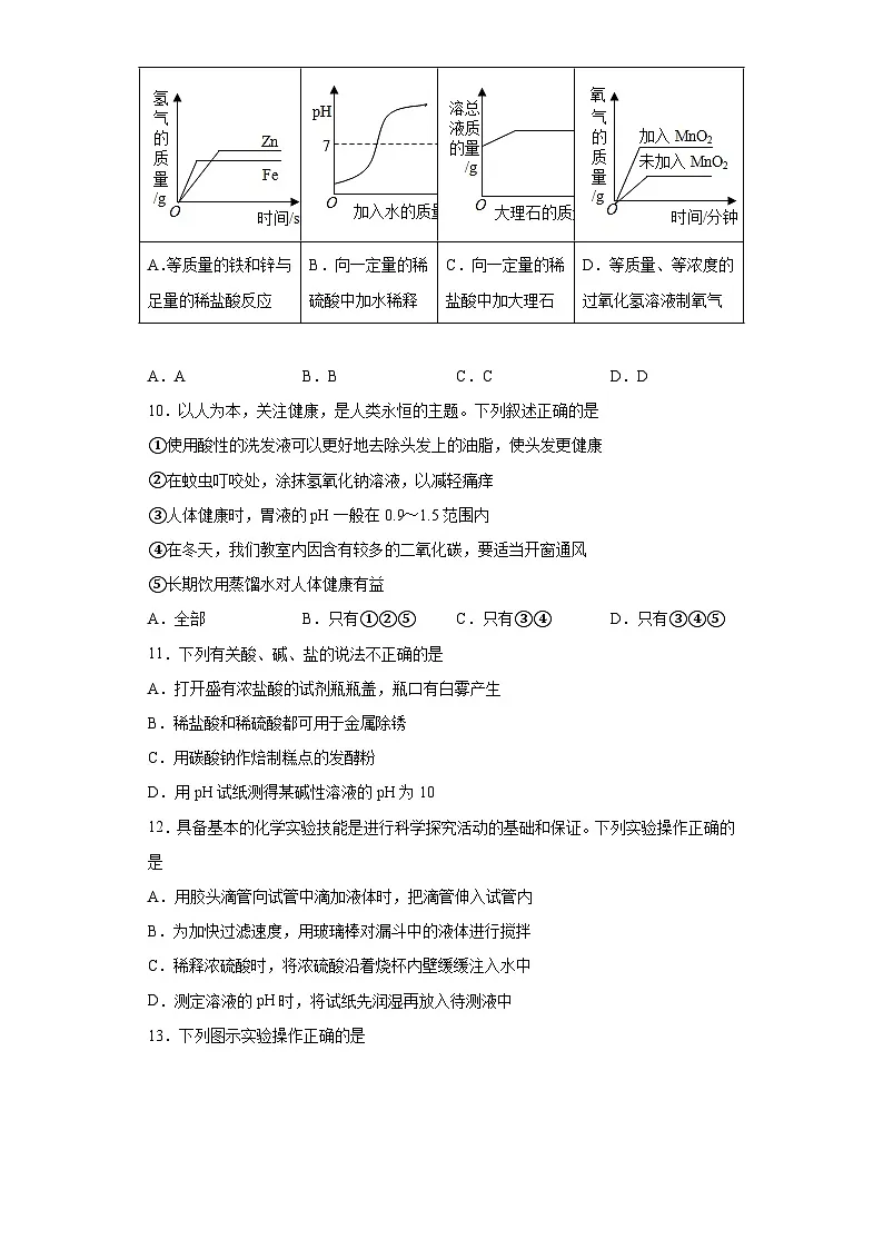 中考化学一轮复习专项巩固练习 溶液的酸碱性与pH专练汇总（七）（含答案解析）第3页