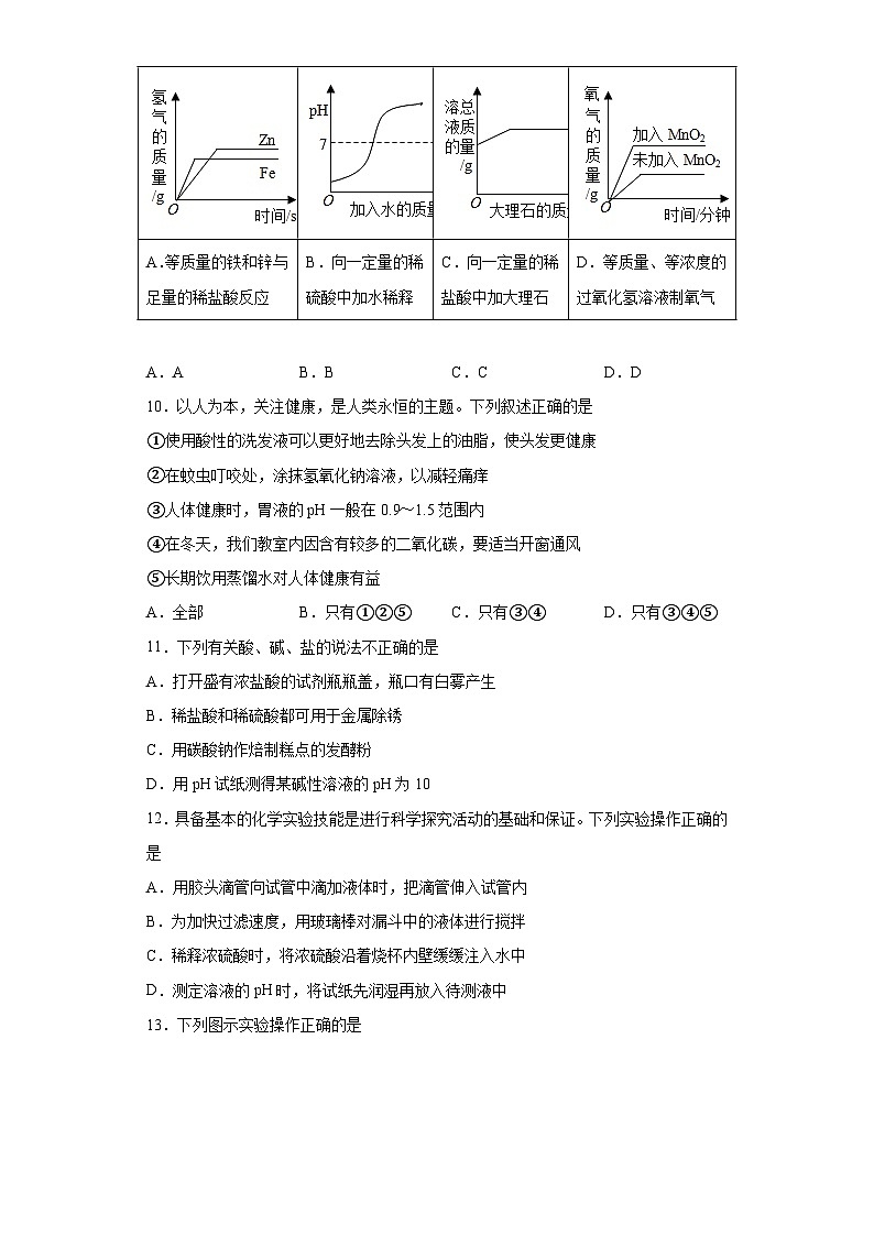中考化学一轮复习专项巩固练习 溶液的酸碱性与pH专练汇总（七）（含答案解析）第3页
