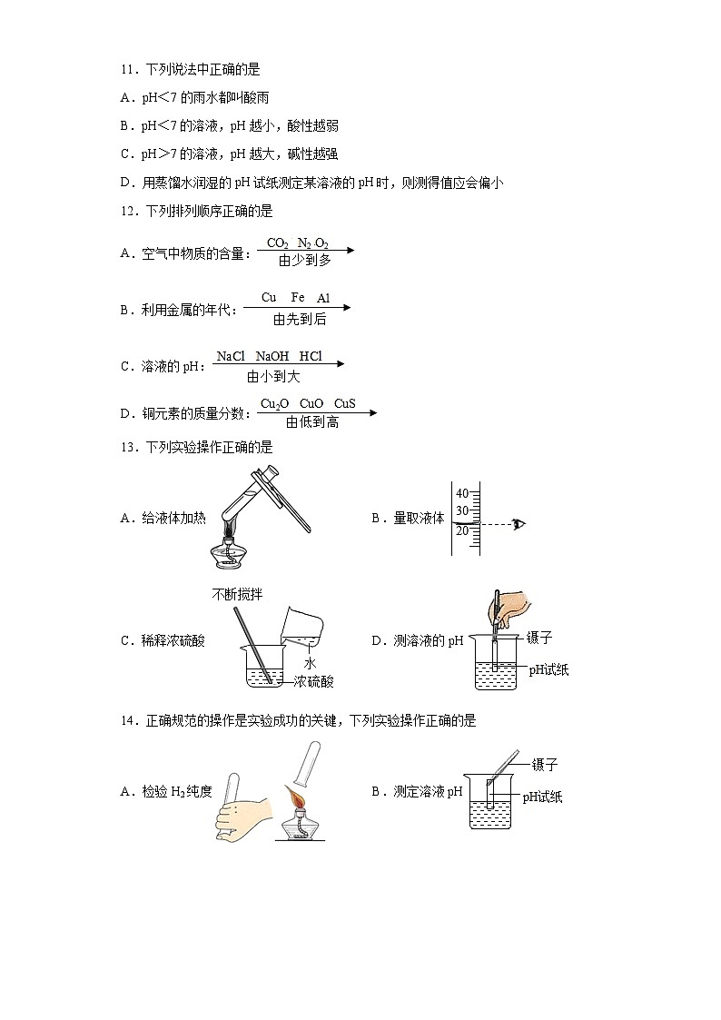 中考化学一轮复习专项巩固练习 溶液的酸碱性与pH专练汇总（八）（含答案解析）第3页