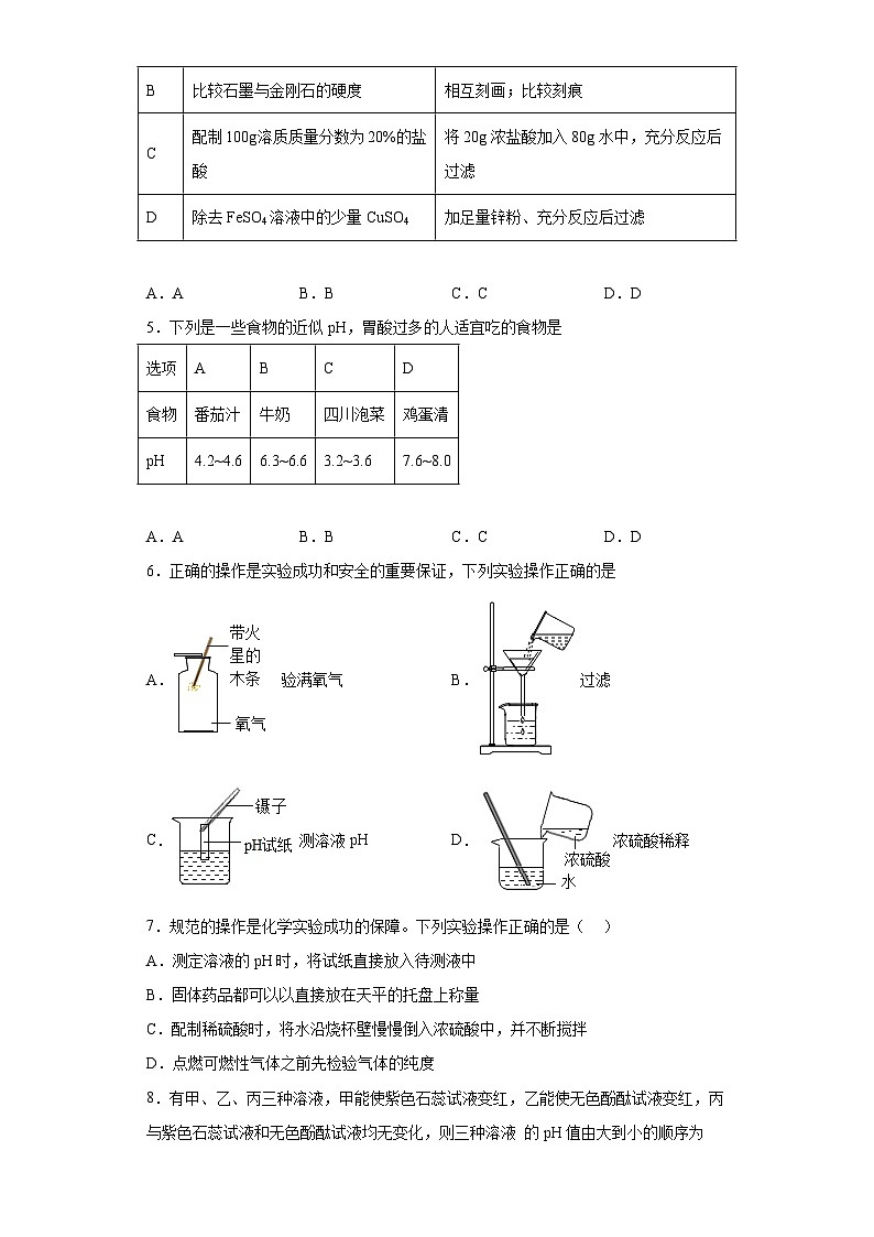 中考化学一轮复习专项巩固练习 溶液的酸碱性与pH专练汇总（九）（含答案解析）第2页