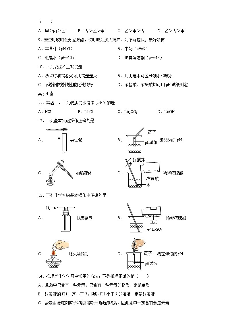 中考化学一轮复习专项巩固练习 溶液的酸碱性与pH专练汇总（九）（含答案解析）第3页