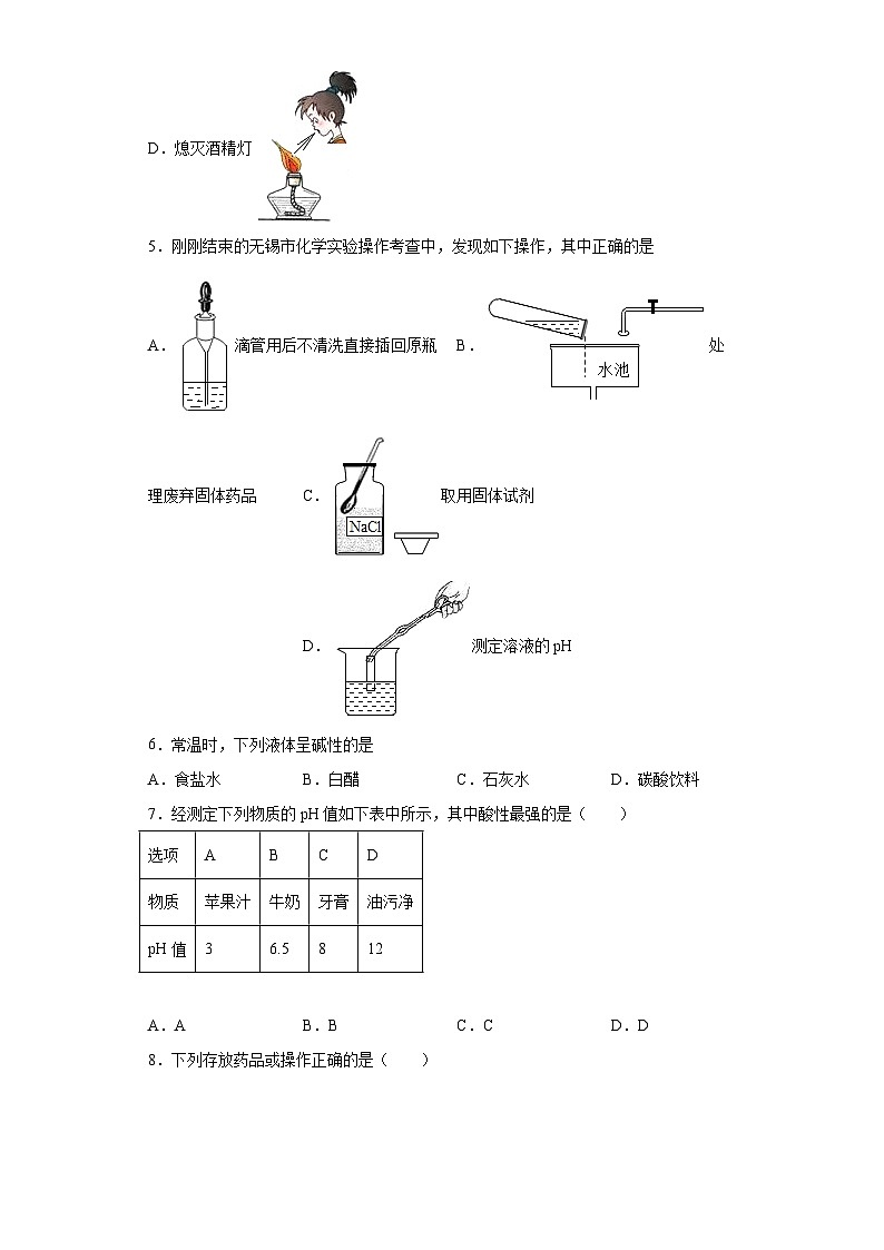 中考化学一轮复习专项巩固练习 溶液的酸碱性与pH专练汇总（十三）（含答案解析）第2页