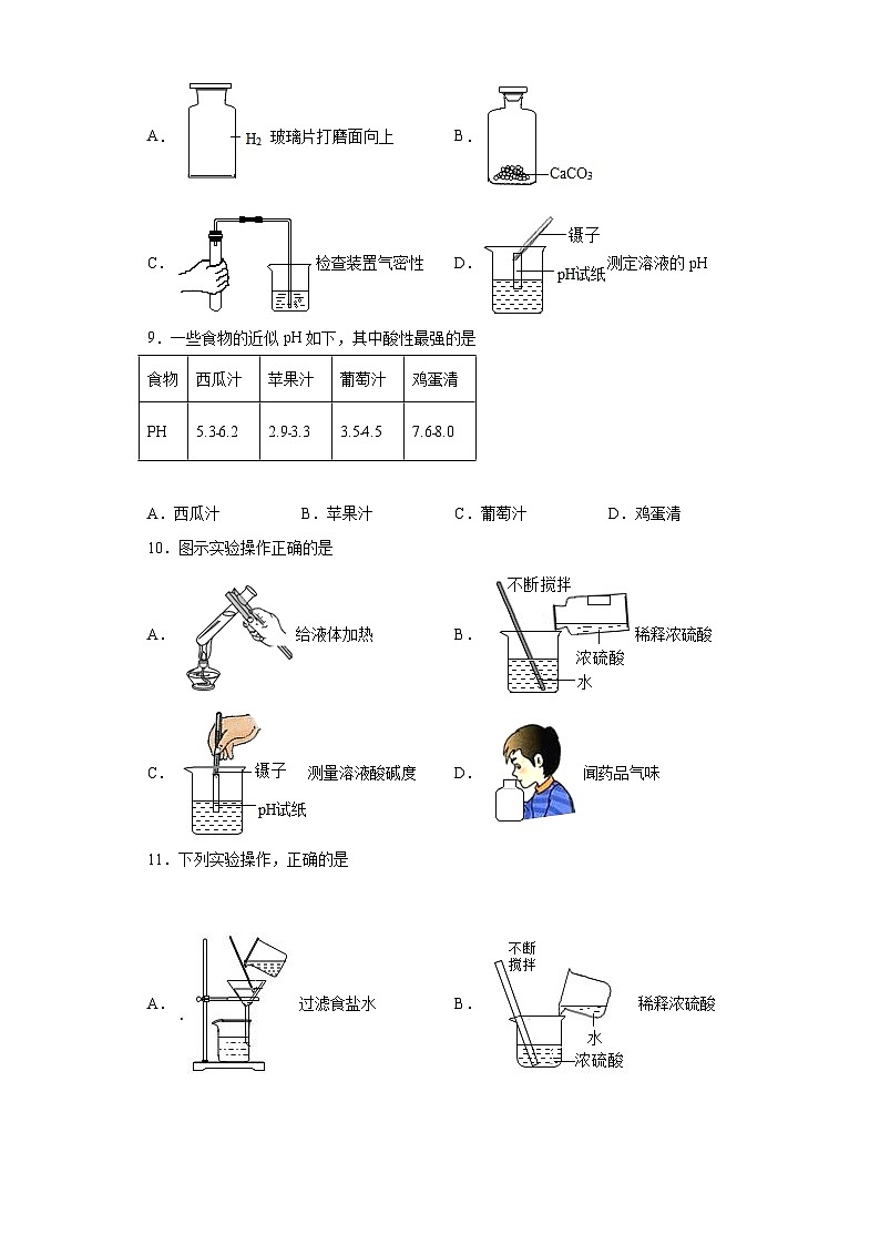 中考化学一轮复习专项巩固练习 溶液的酸碱性与pH专练汇总（十三）（含答案解析）第3页