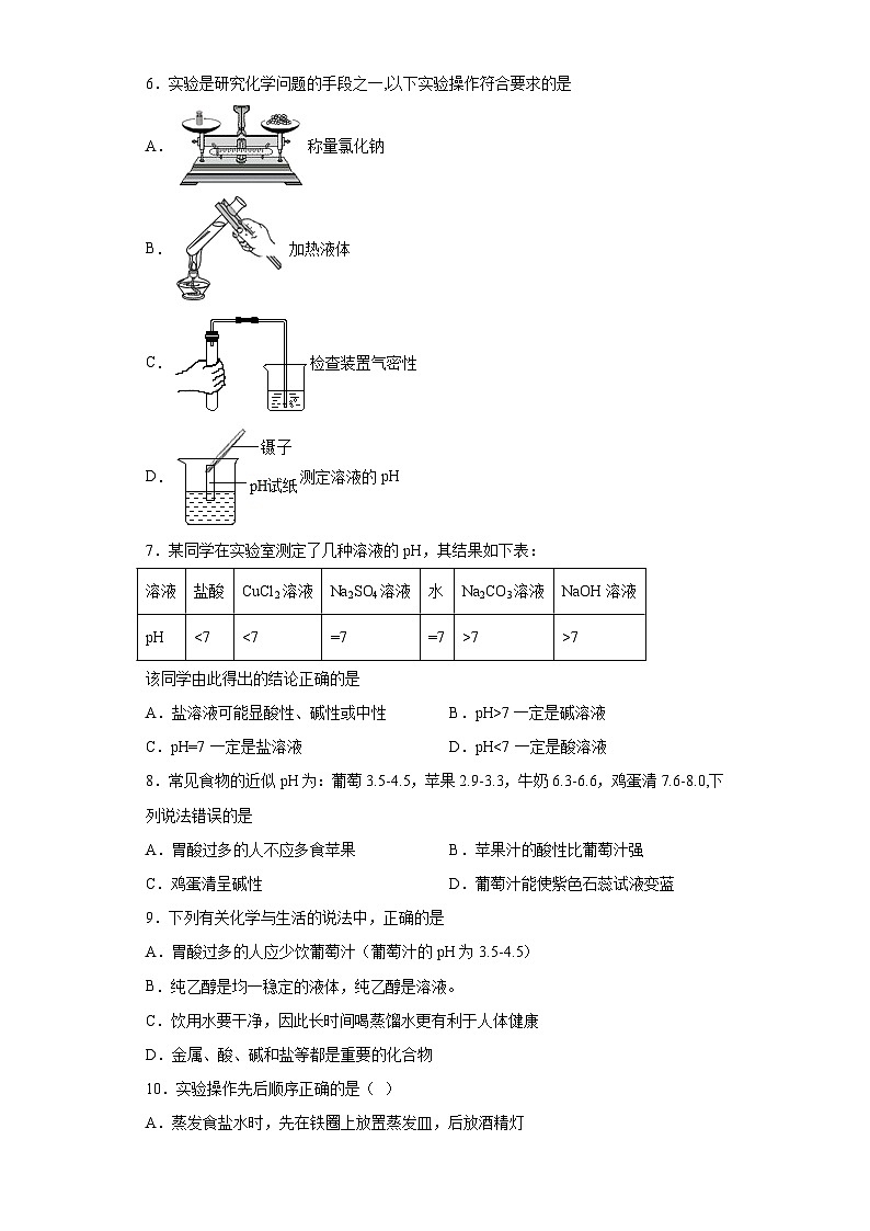 中考化学一轮复习专项巩固练习 溶液的酸碱性与pH专练汇总（十四）（含答案解析）第2页