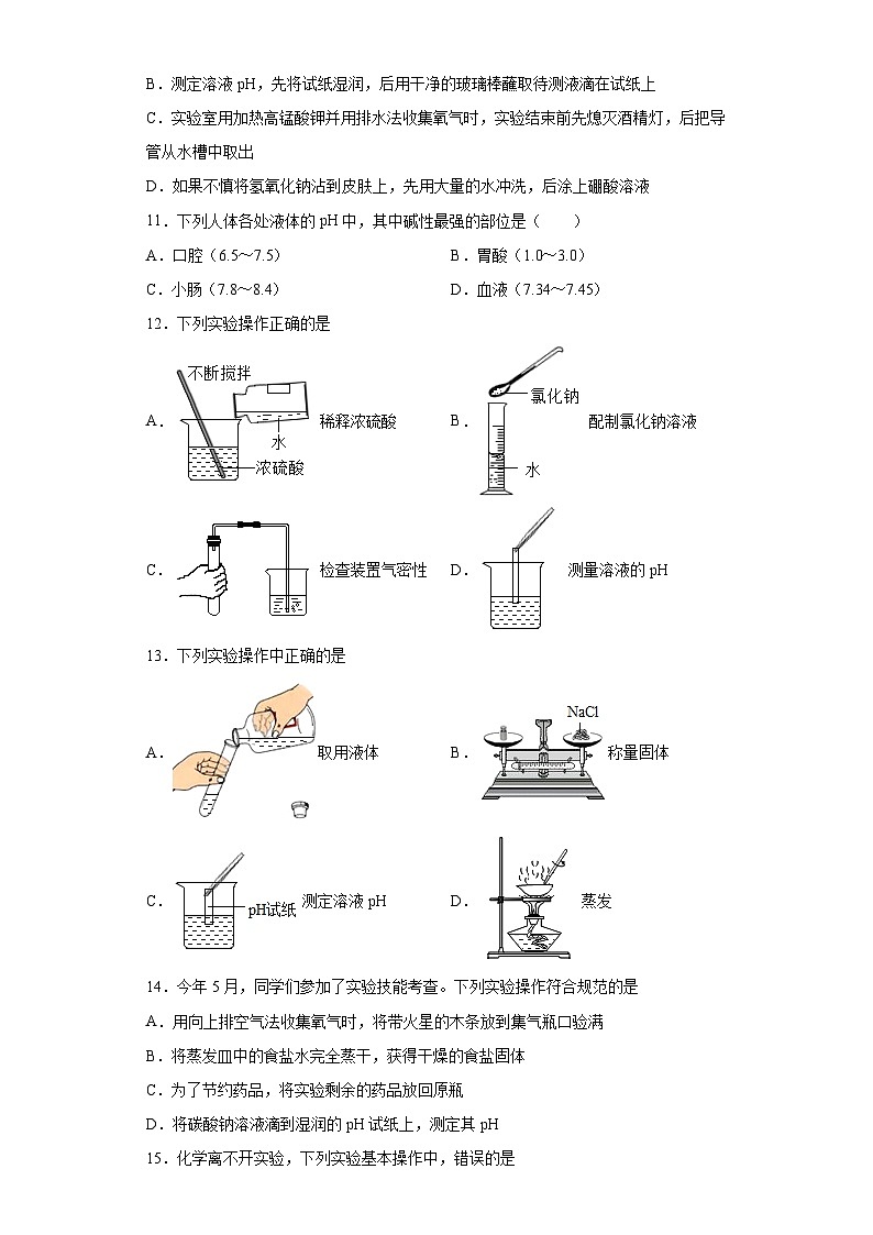 中考化学一轮复习专项巩固练习 溶液的酸碱性与pH专练汇总（十四）（含答案解析）第3页