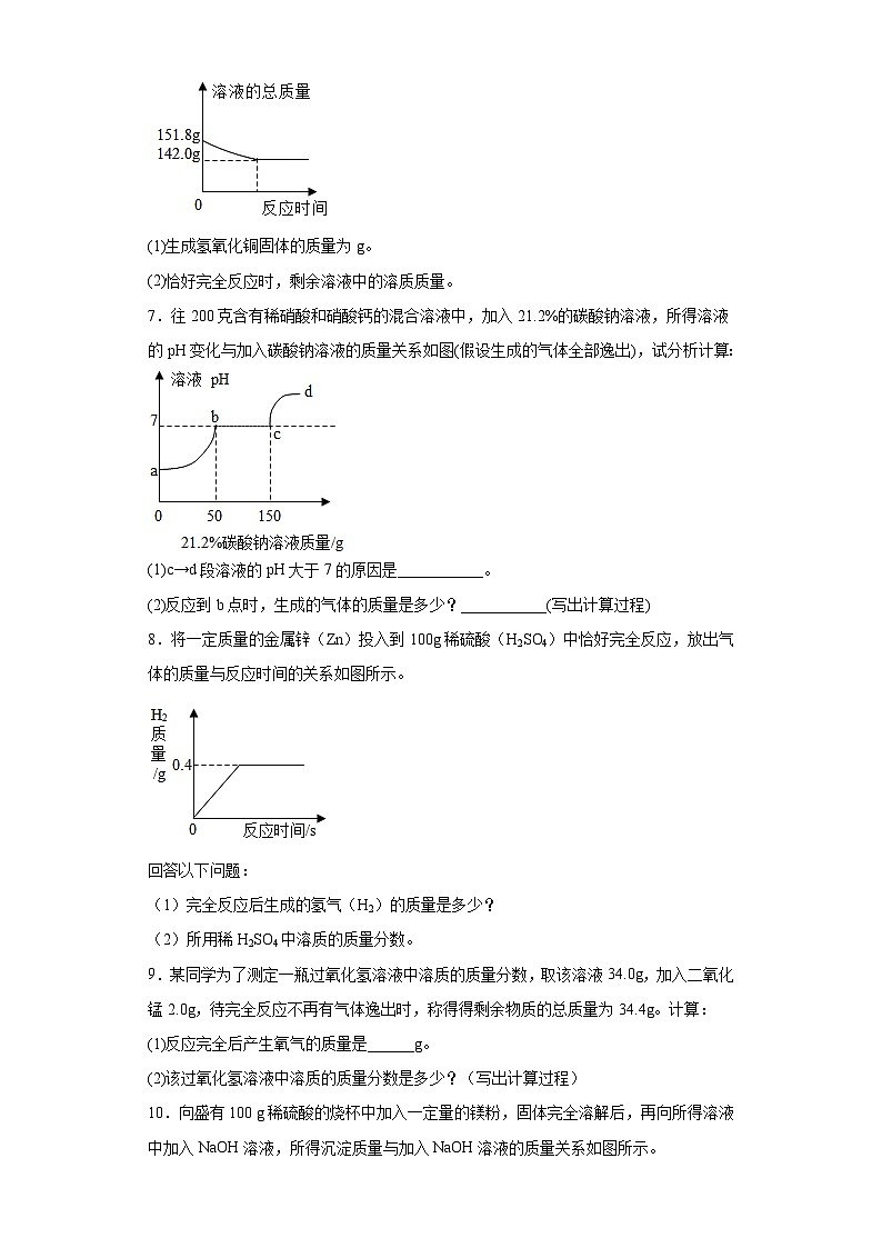 中考化学一轮复习专项巩固练习 溶液类计算问题专练汇总（一）（含答案解析）第2页