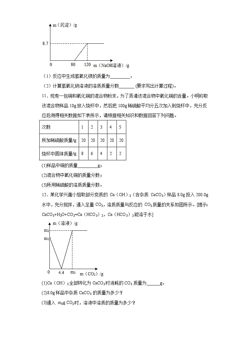 中考化学一轮复习专项巩固练习 溶液类计算问题专练汇总（一）（含答案解析）第3页