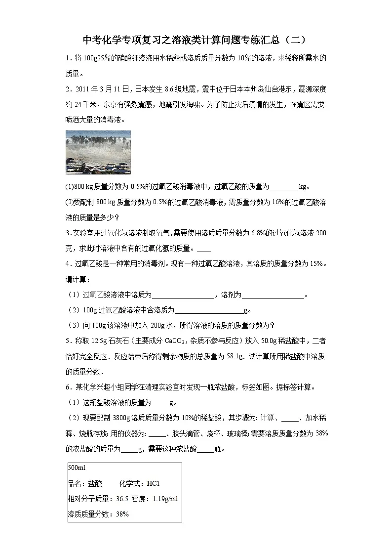 中考化学一轮复习专项巩固练习 溶液类计算问题专练汇总（二）（含答案解析）第1页