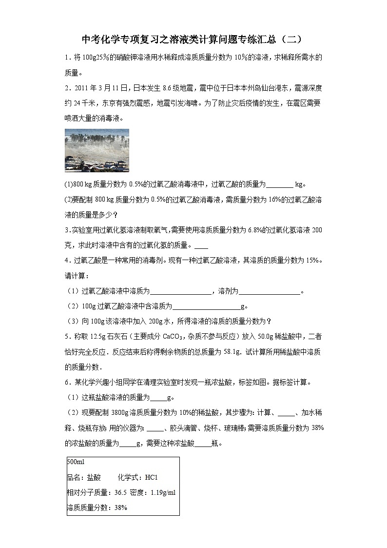 中考化学一轮复习专项巩固练习 溶液类计算问题专练汇总（二）（含答案解析）第1页