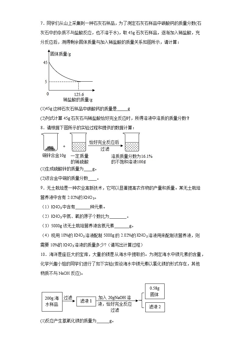 中考化学一轮复习专项巩固练习 溶液类计算问题专练汇总（二）（含答案解析）第2页