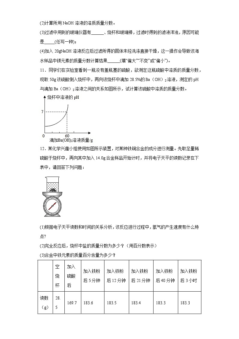 中考化学一轮复习专项巩固练习 溶液类计算问题专练汇总（二）（含答案解析）第3页