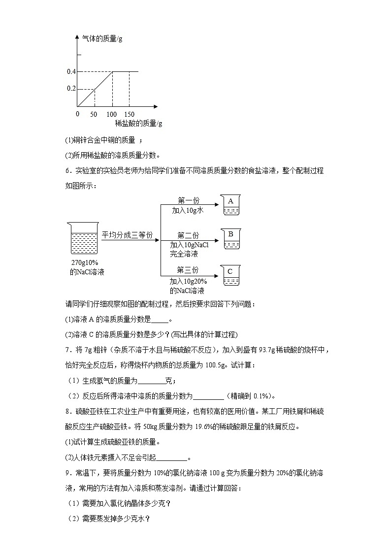 中考化学一轮复习专项巩固练习 溶液类计算问题专练汇总（三）（含答案解析）第2页
