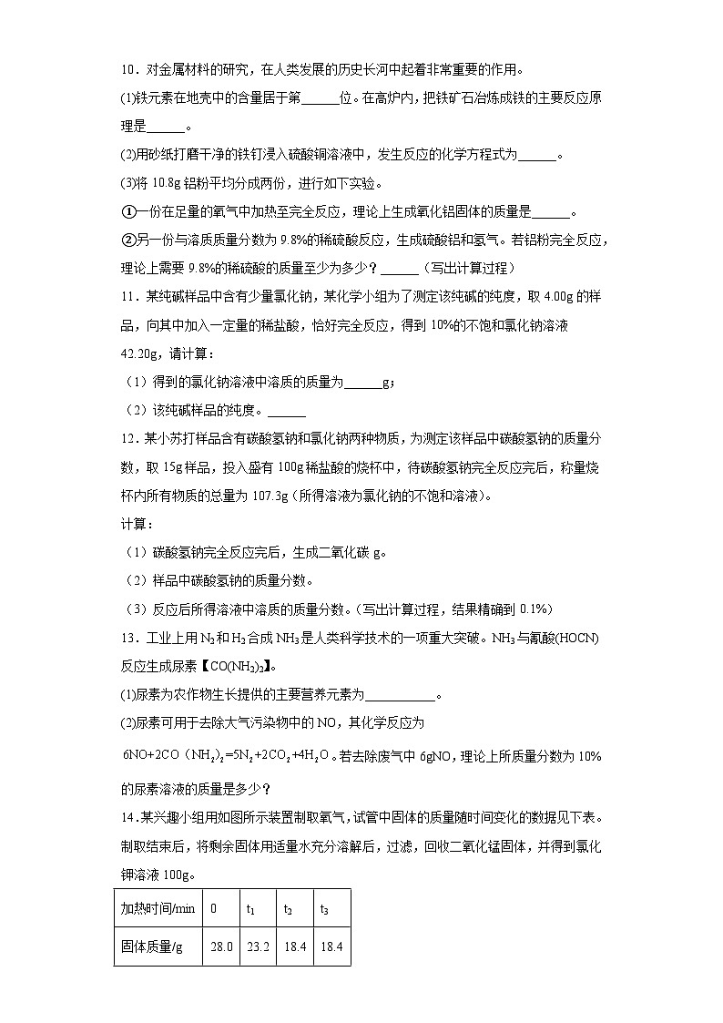 中考化学一轮复习专项巩固练习 溶液类计算问题专练汇总（三）（含答案解析）第3页