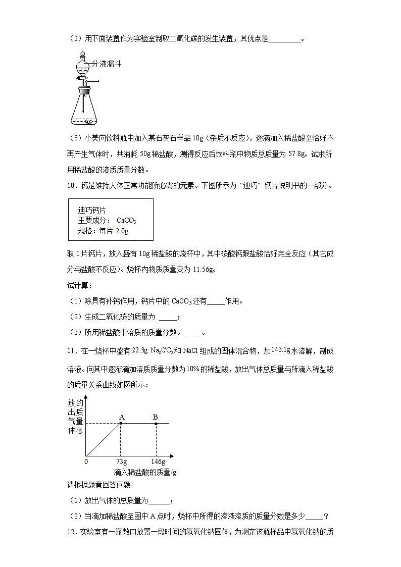 中考化学一轮复习专项巩固练习 溶液类计算问题专练汇总（四）（含答案解析）第3页