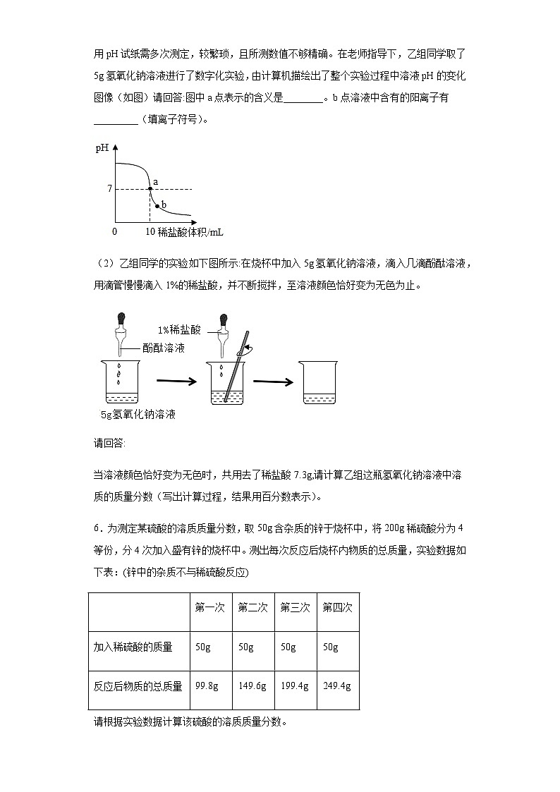 中考化学一轮复习专项巩固练习 溶液类计算问题专练汇总（六）（含答案解析）第2页